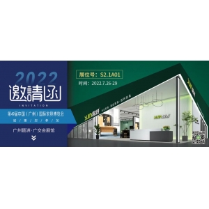 7月26-29日，思進(jìn)家具在廣州國(guó)際家具博覽會(huì)S2.1A01展位等您！